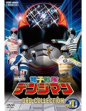 Amazon.co.jp: 太陽戦隊サンバルカン DVD-COLLECTION VOL.2 : 五代高之